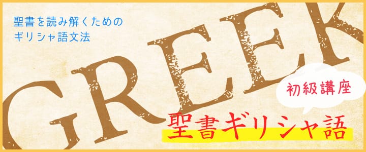 ギリシャ語